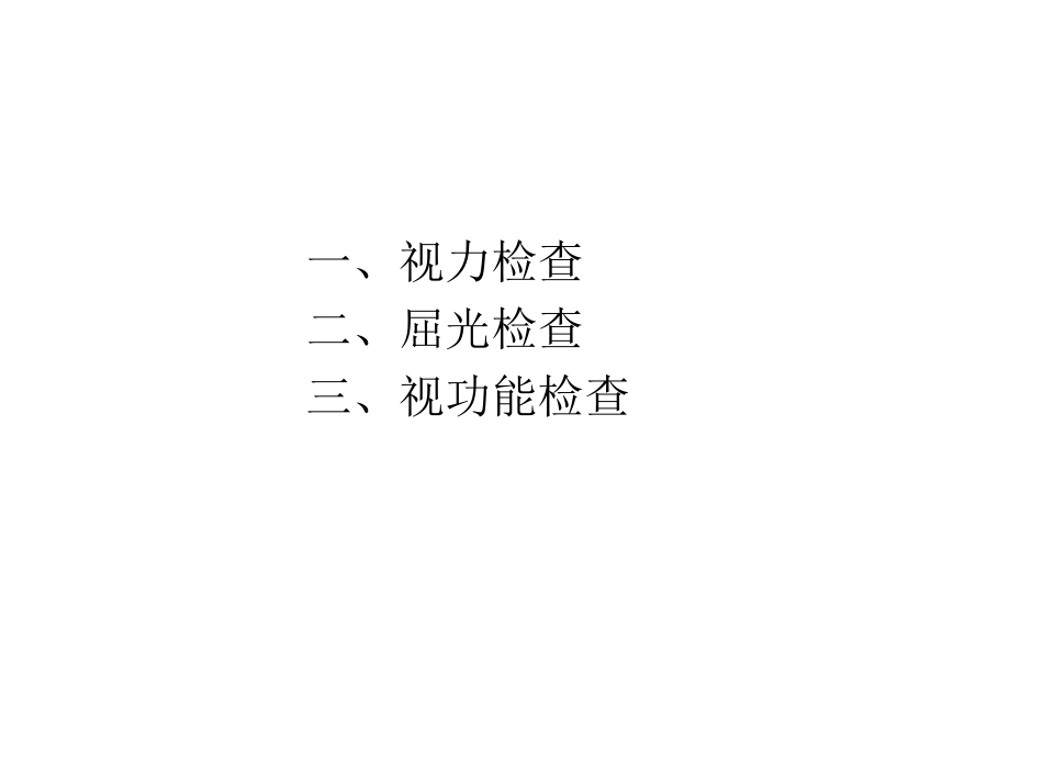 第四部分__视力、屈光和双_第2页