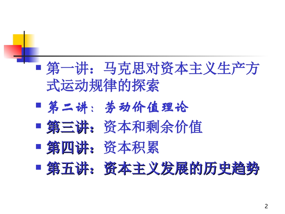 第四部分： 资本主义制度及其发展规律_第2页