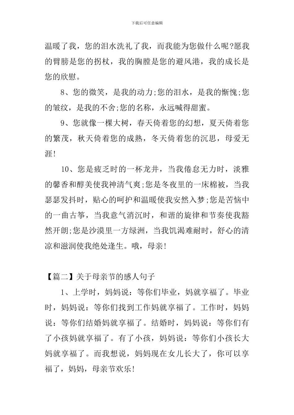 关于母亲节的感人句子阅读_第2页
