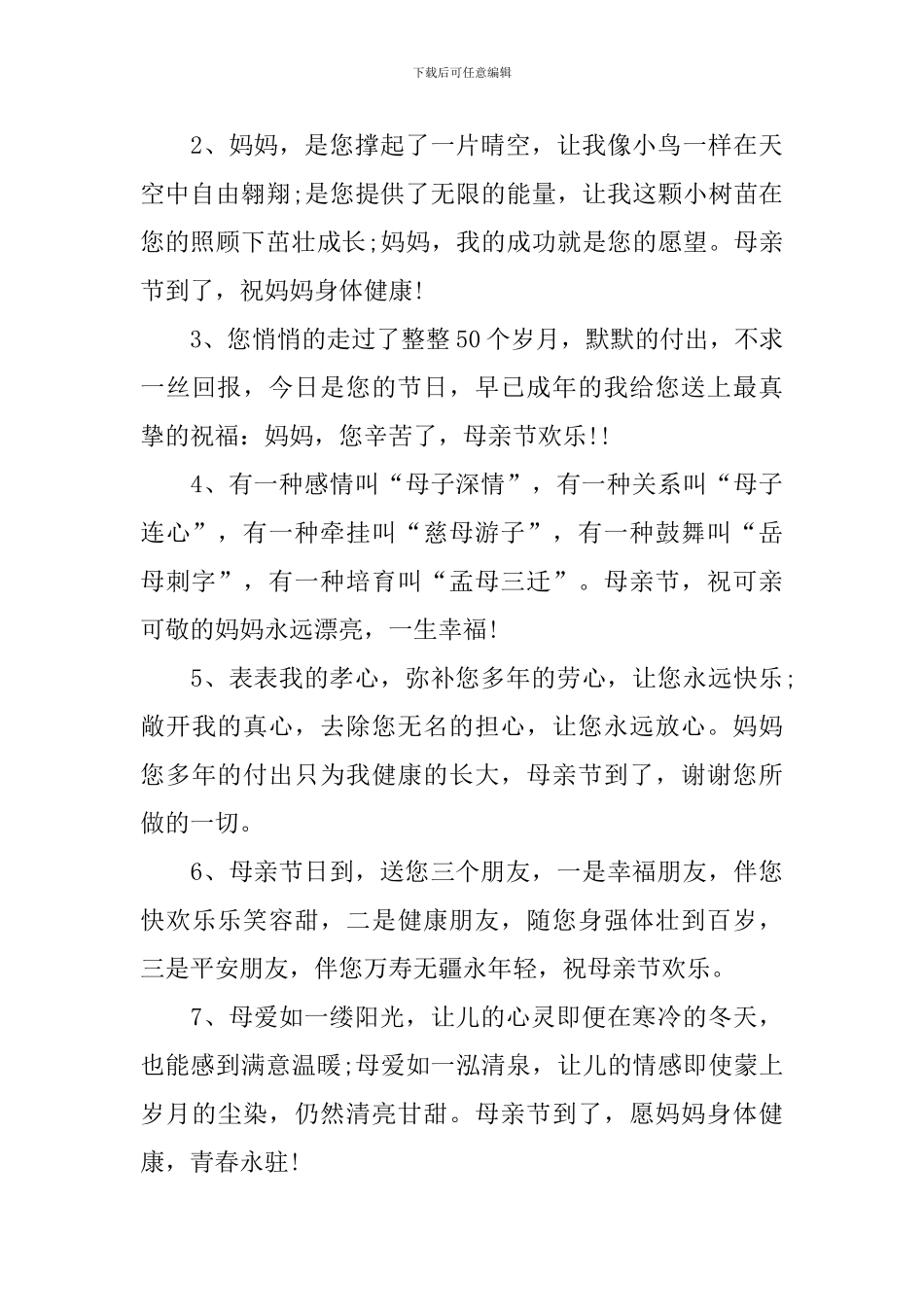 关于母亲节的感人句子阅读_第3页