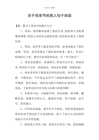 关于母亲节的感人句子阅读