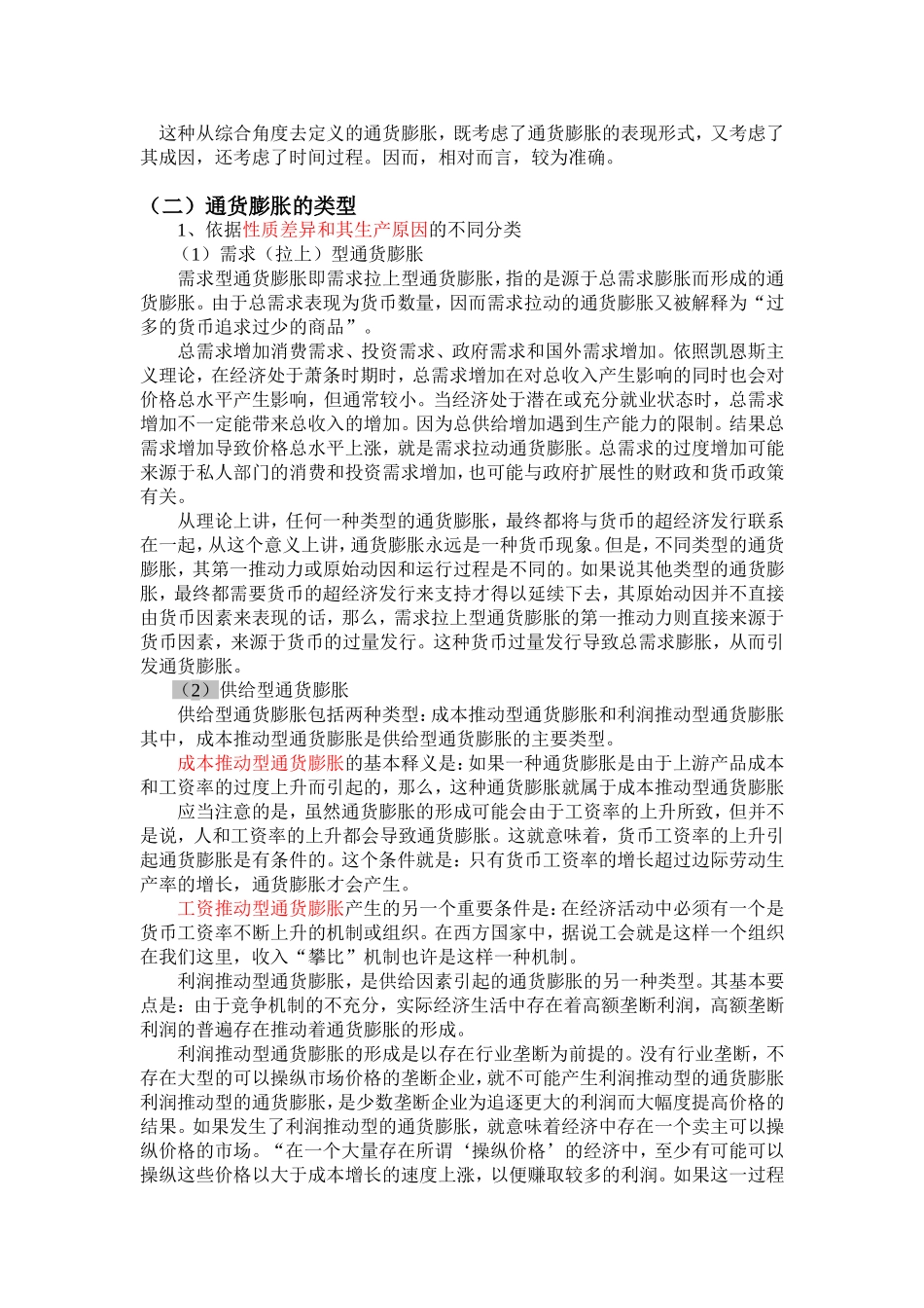 第四讲 通货膨胀_第2页