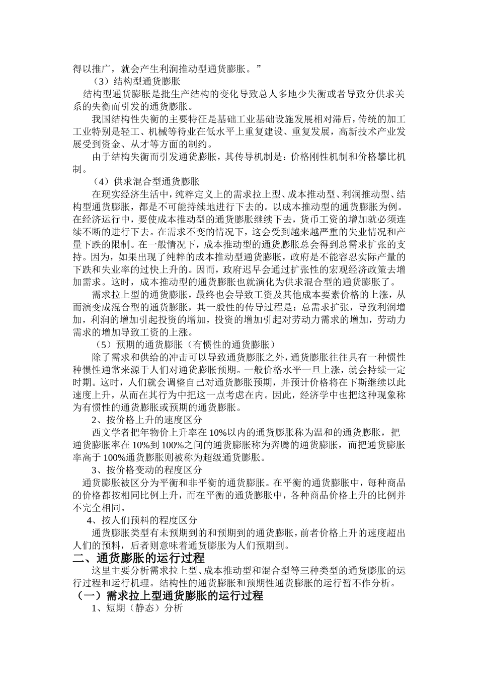 第四讲 通货膨胀_第3页