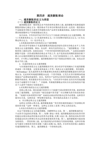 第四讲 通货膨胀