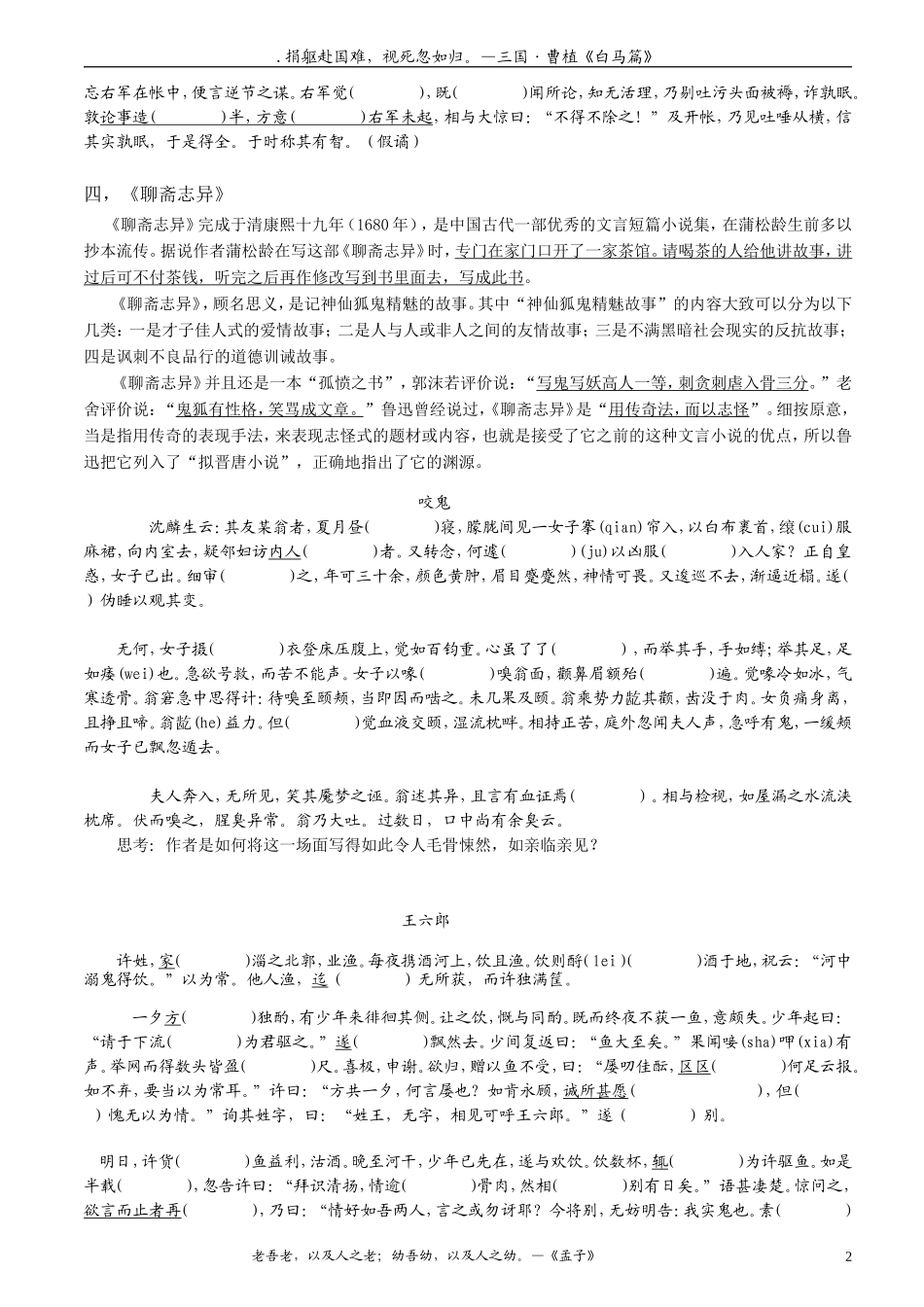 第四课时,文言文故事及友情作文_第2页