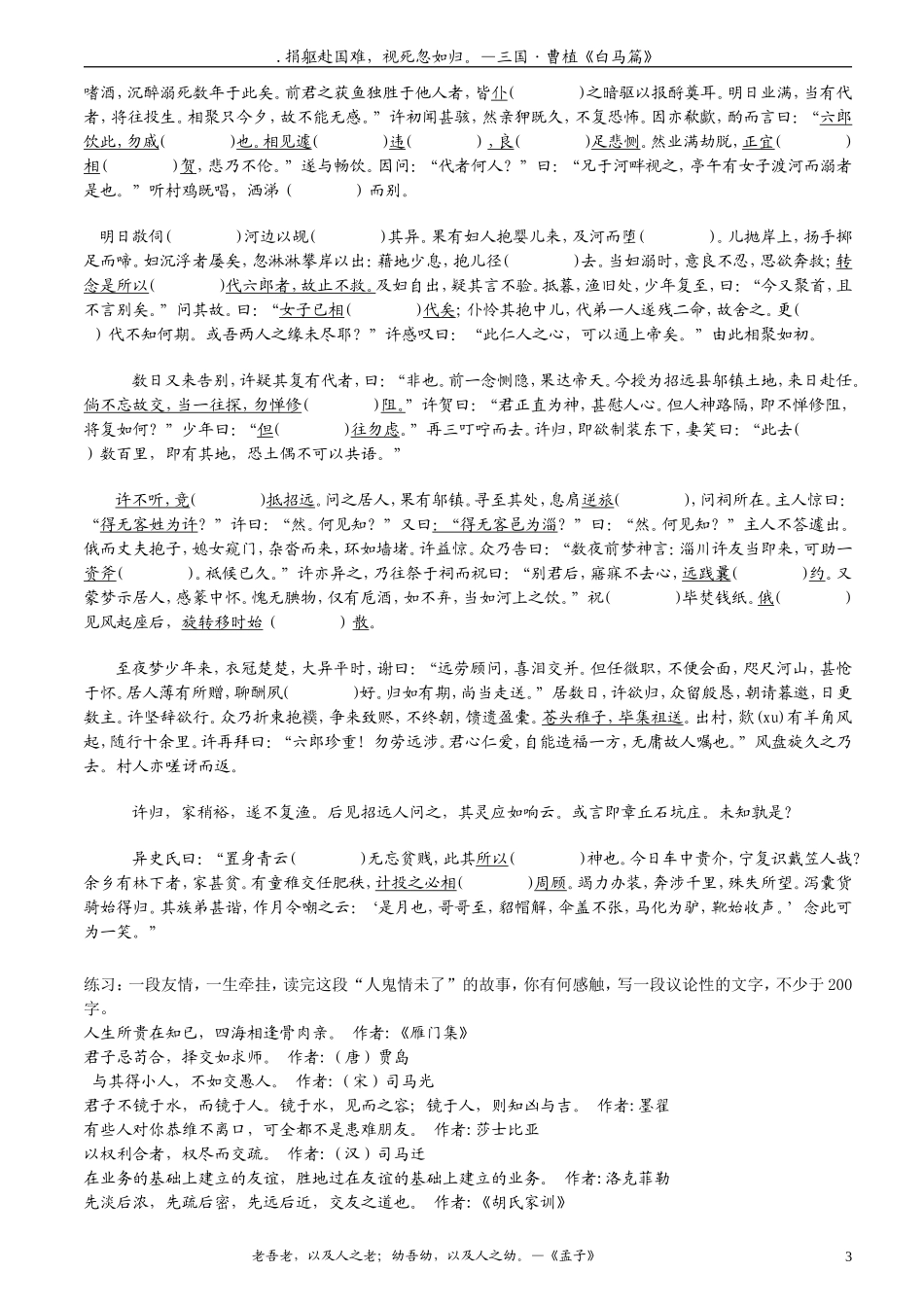 第四课时,文言文故事及友情作文_第3页