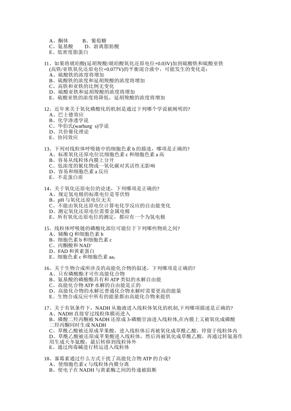 第四部分  生物氧化_第2页