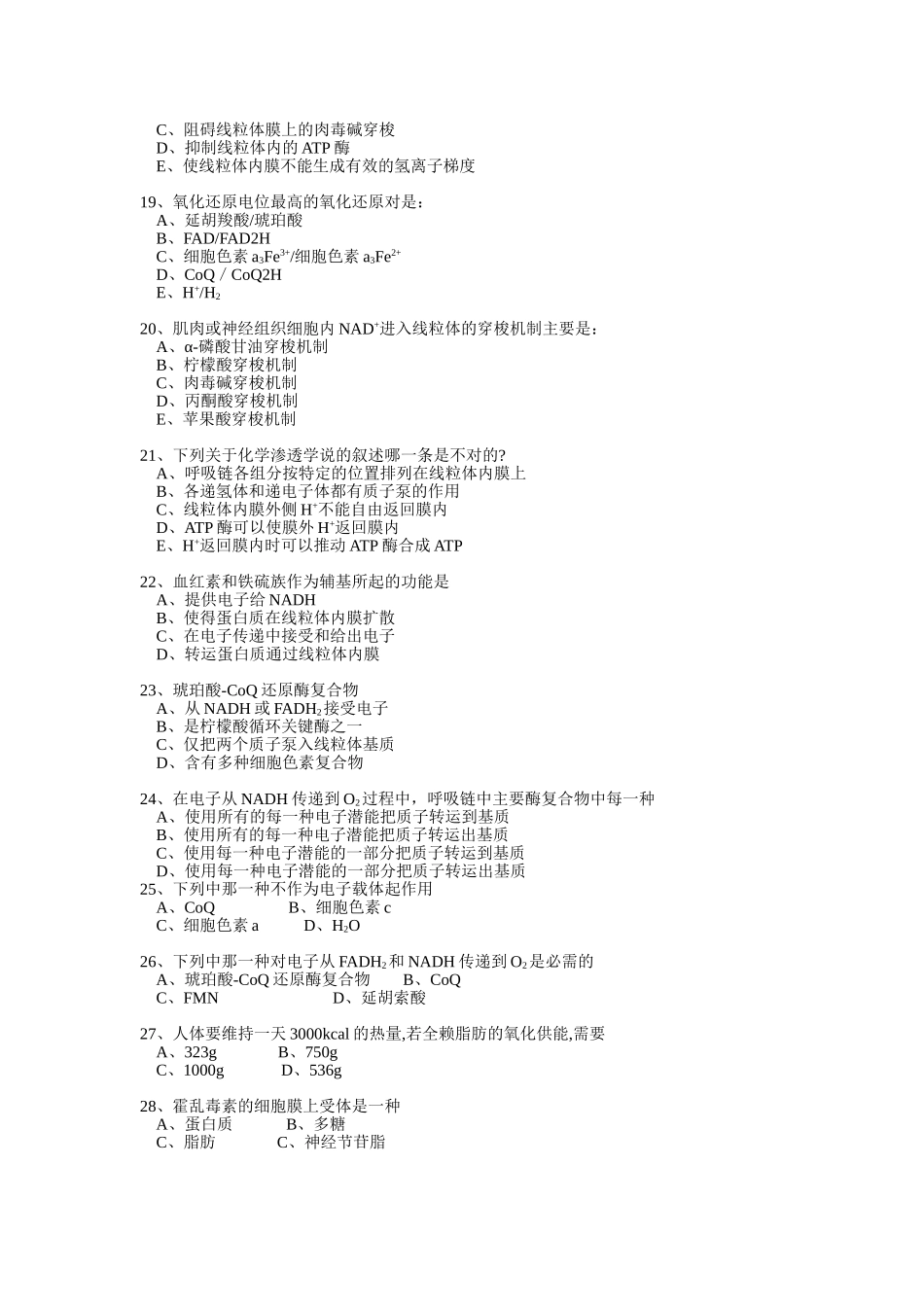 第四部分  生物氧化_第3页