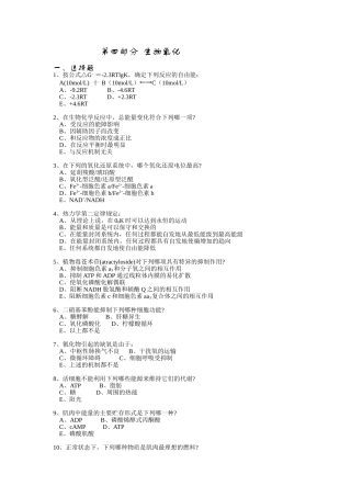 第四部分  生物氧化