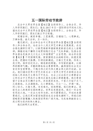 五一国际劳动节致辞