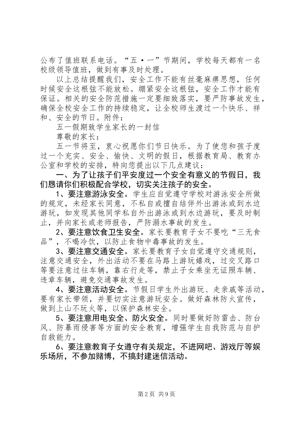 五一安全工作总结(精选多篇)_第2页