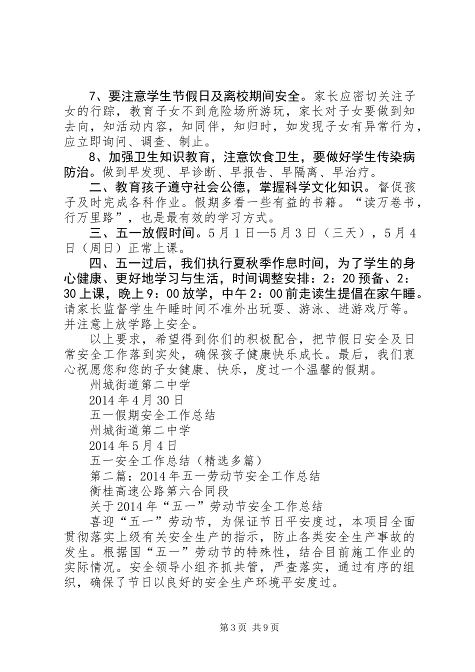 五一安全工作总结(精选多篇)_第3页