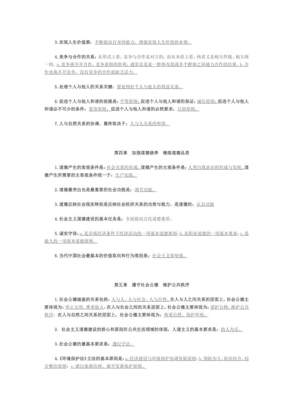 第四部分  思想道德修养与法律基础部分_第2页