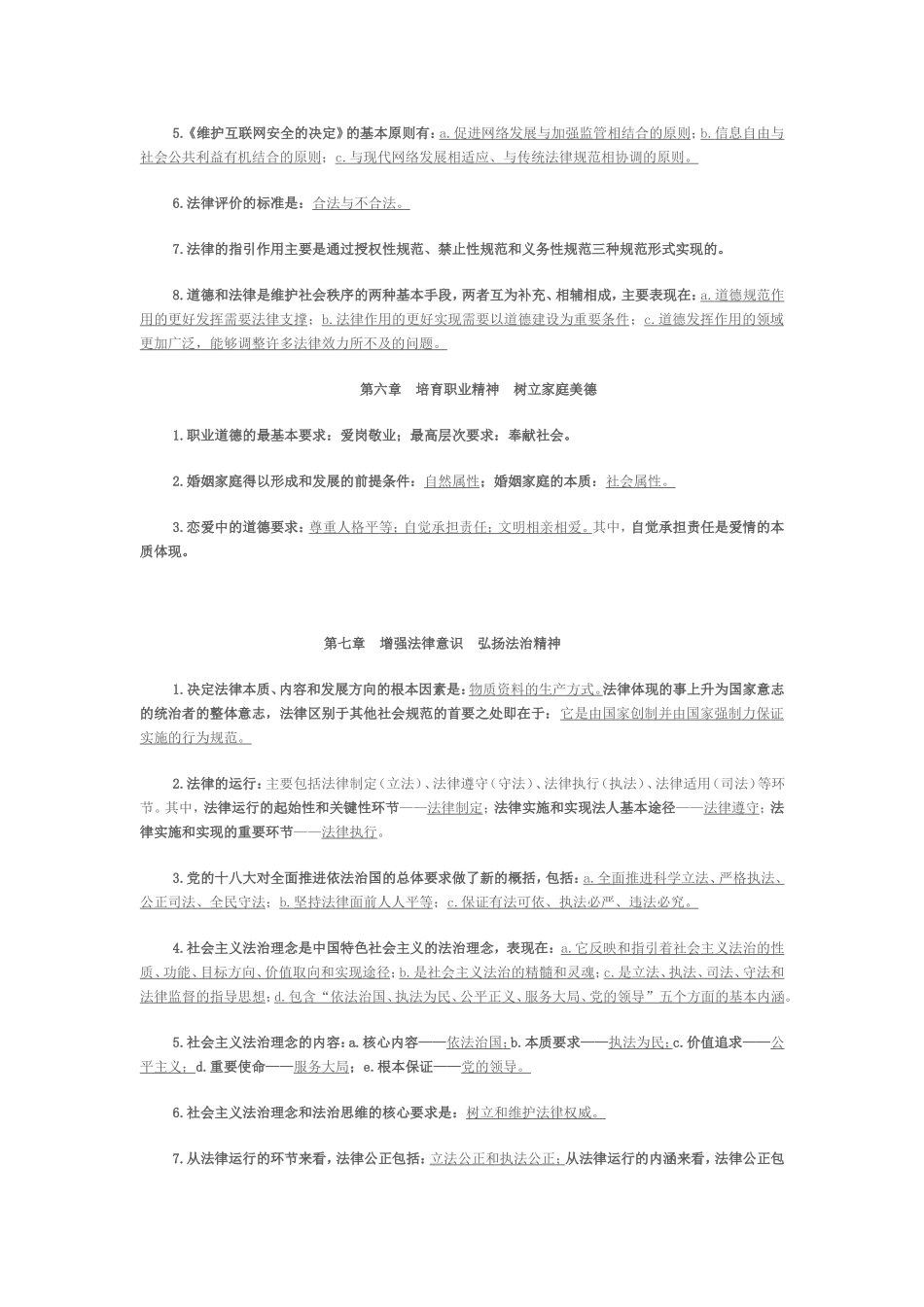 第四部分  思想道德修养与法律基础部分_第3页