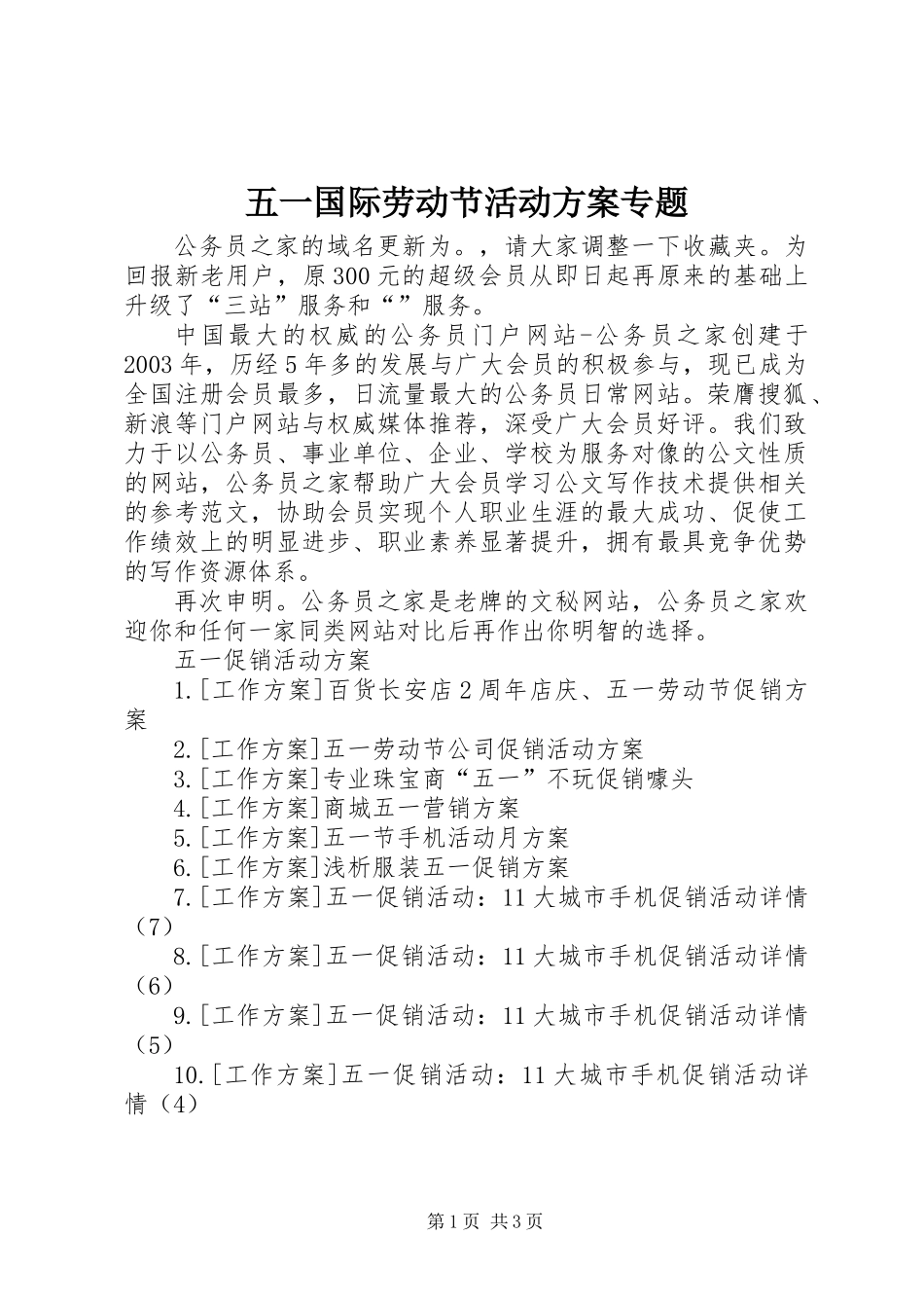 五一国际劳动节活动方案专题_第1页