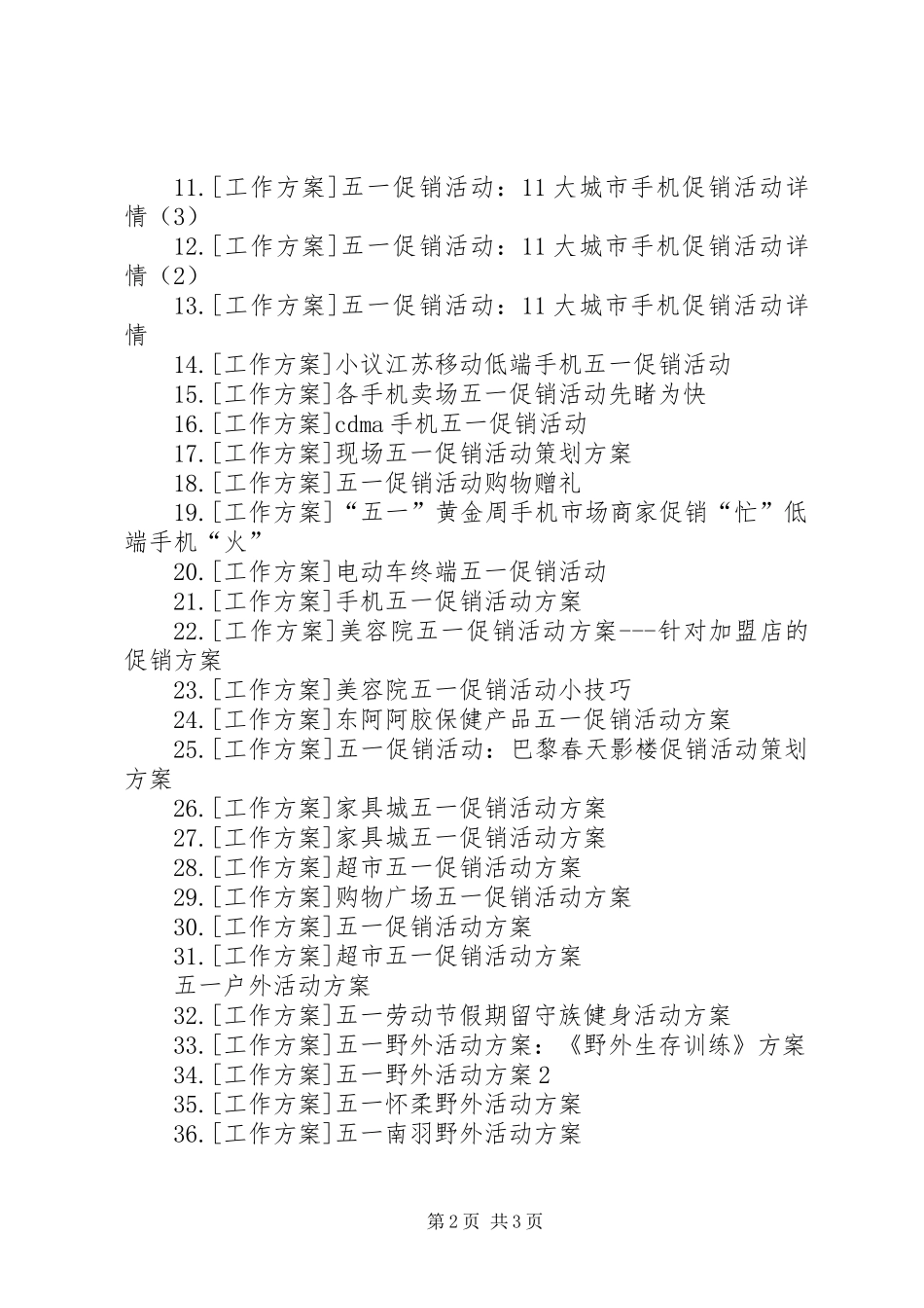 五一国际劳动节活动方案专题_第2页