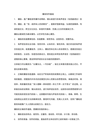 播音创作基础  大一下