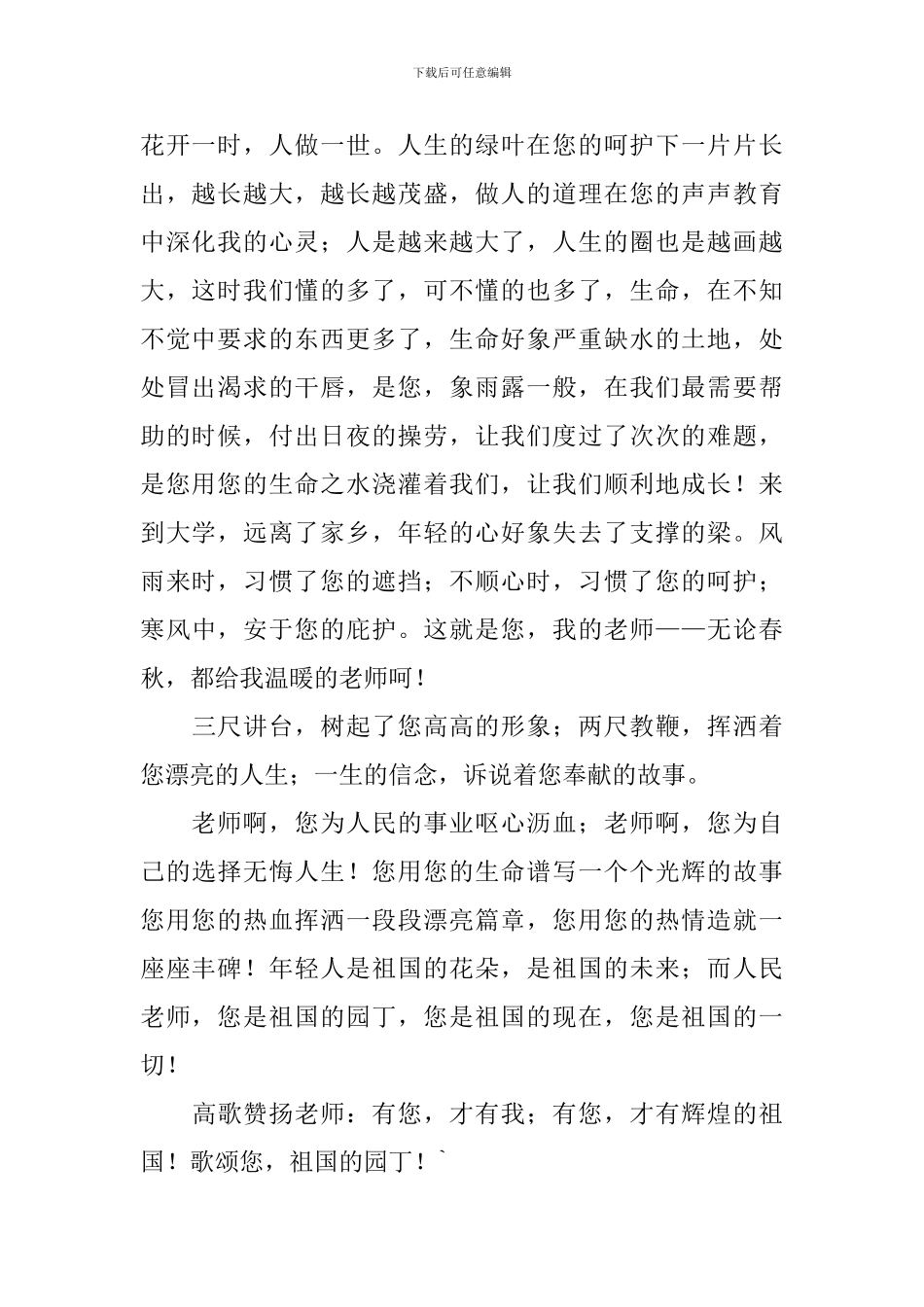 中学生教师节演讲稿_第2页