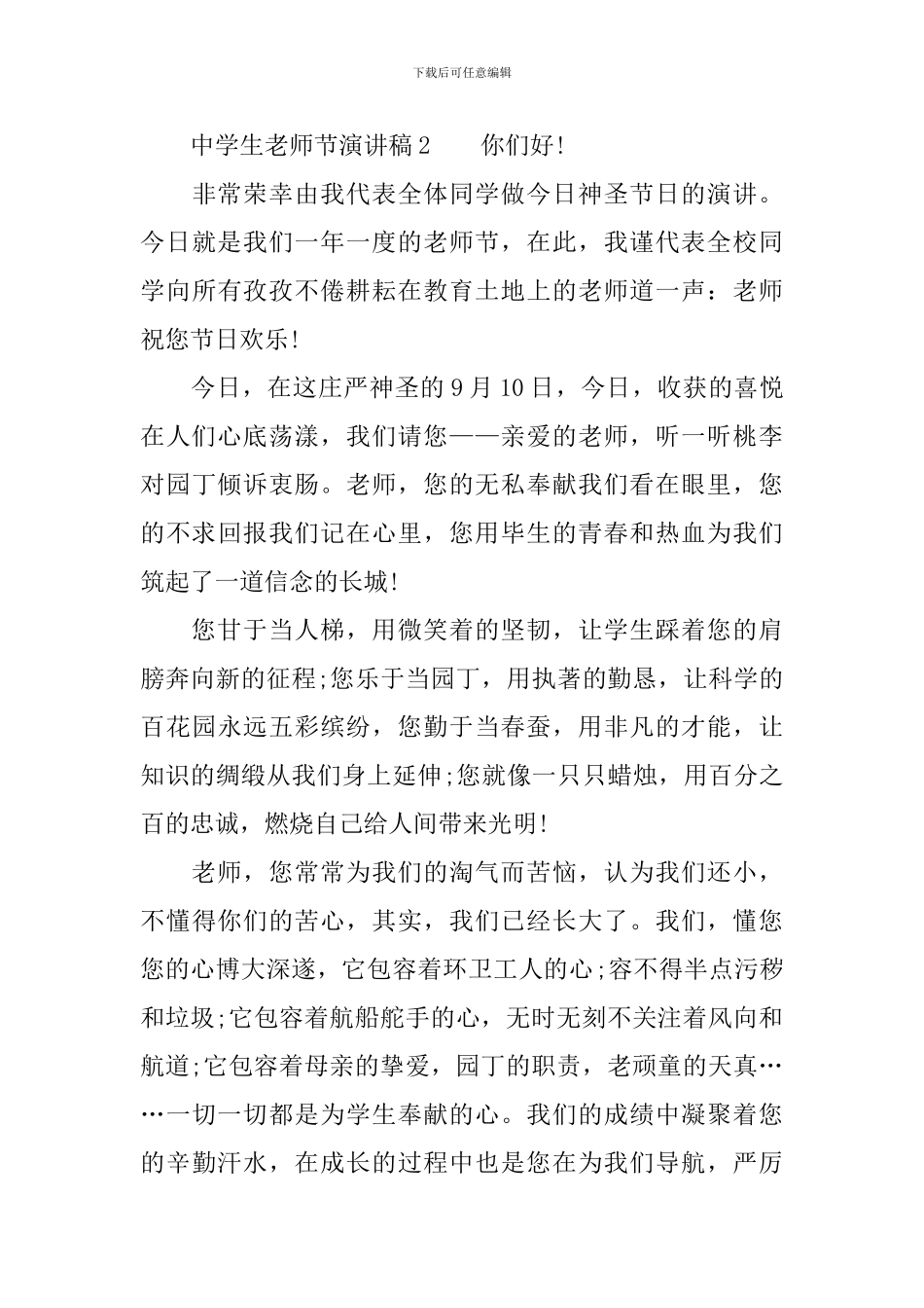 中学生教师节演讲稿_第3页