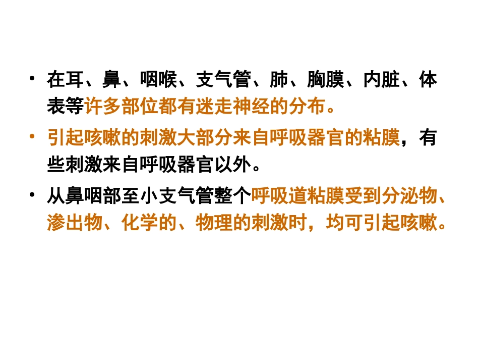 第四讲 咳嗽 呼吸困难_第3页