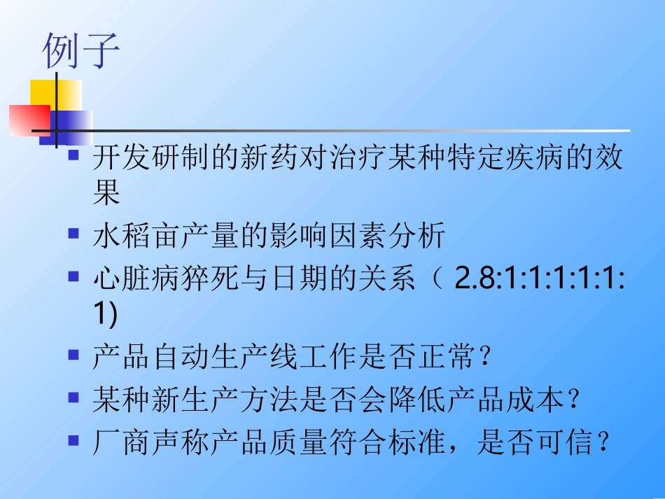 第四讲 假设检验_第2页