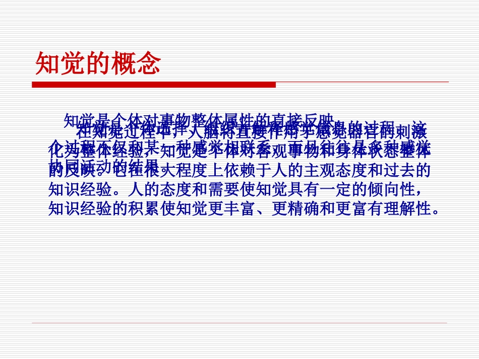 第四讲：知觉过程_第2页
