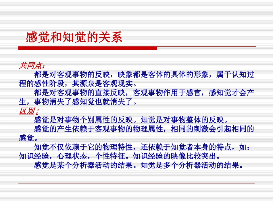 第四讲：知觉过程_第3页