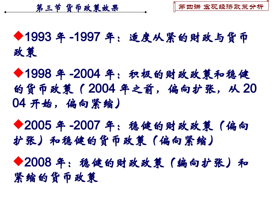 第四讲 宏观经济政策分析(2-2008fall)_第2页