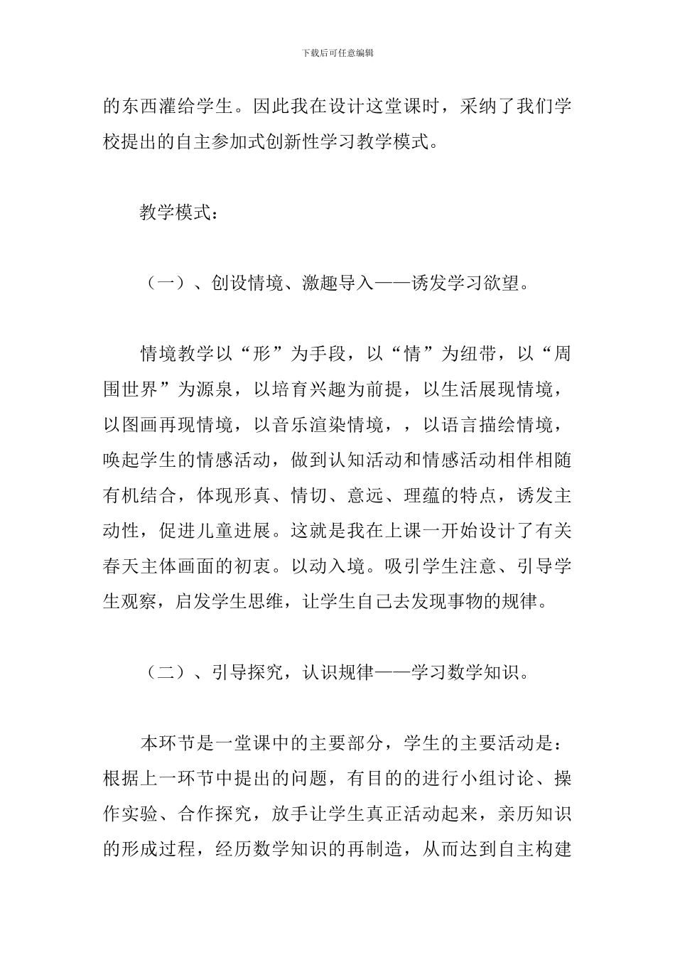 《找规律》一年级数学说课稿_第2页