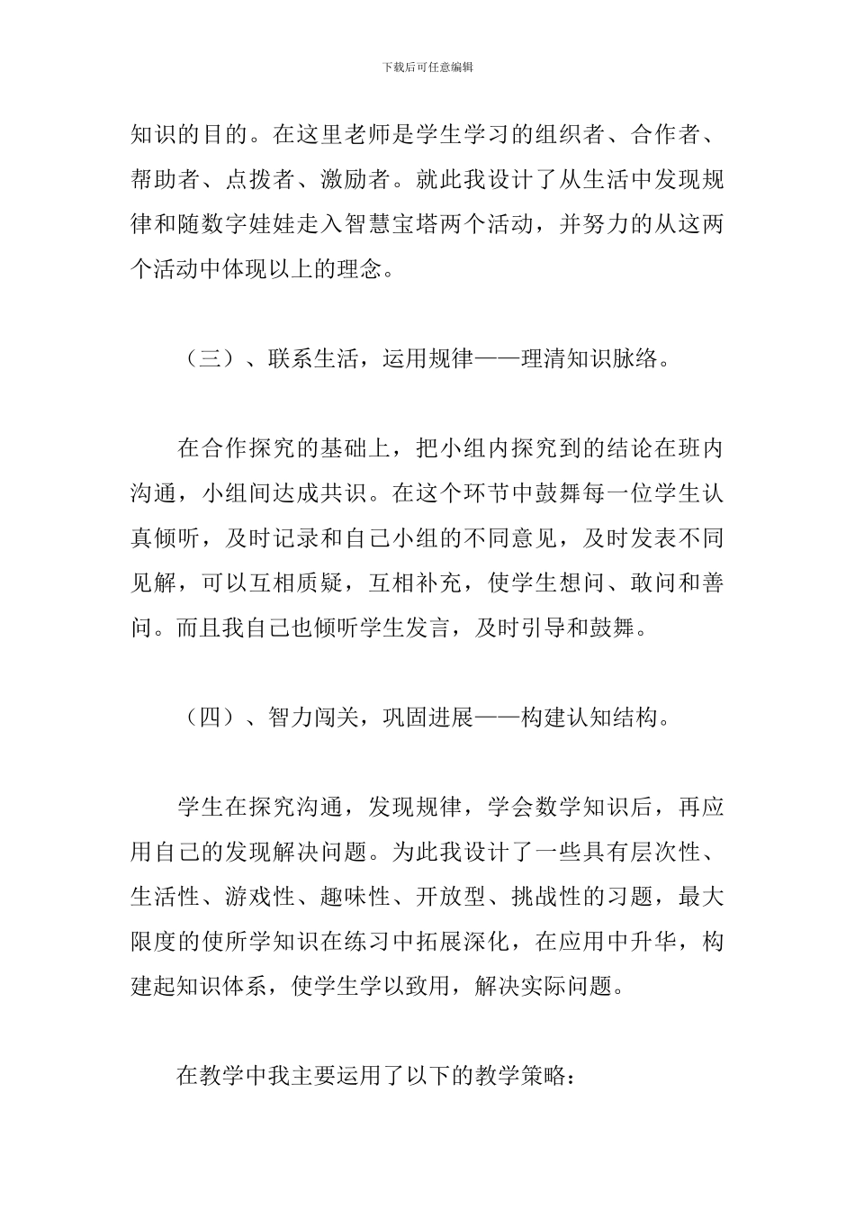 《找规律》一年级数学说课稿_第3页