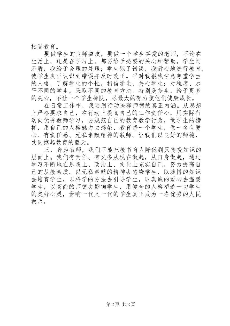 听先进事迹报告会心得体会 _第2页