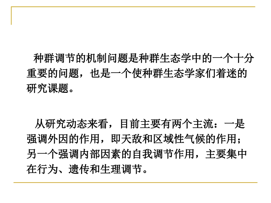 第四节：种群数量调节_第2页