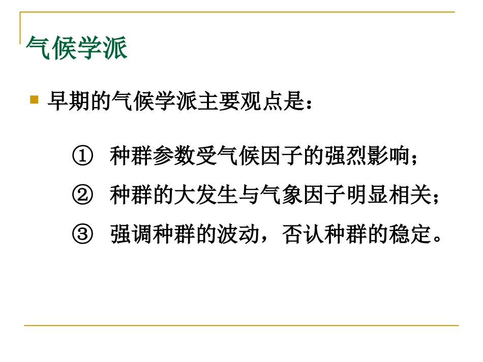 第四节：种群数量调节_第3页