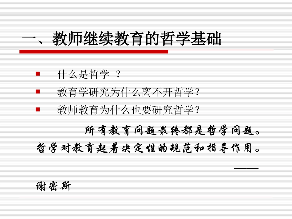 第四讲  教师继续教育的理论基础_第2页