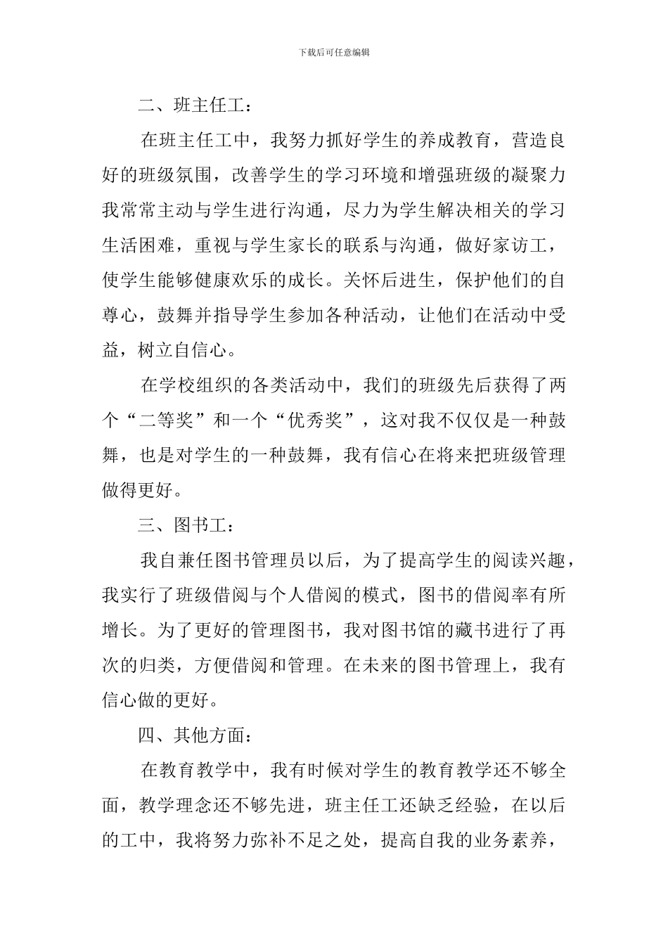 年度考核自我评鉴优选范文_第2页