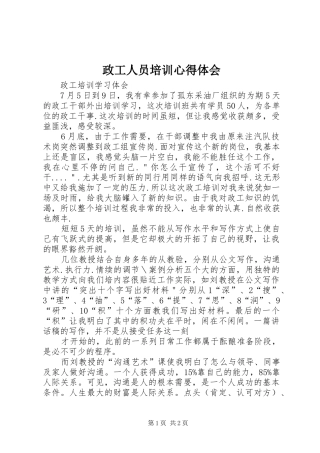 政工人员培训心得体会 