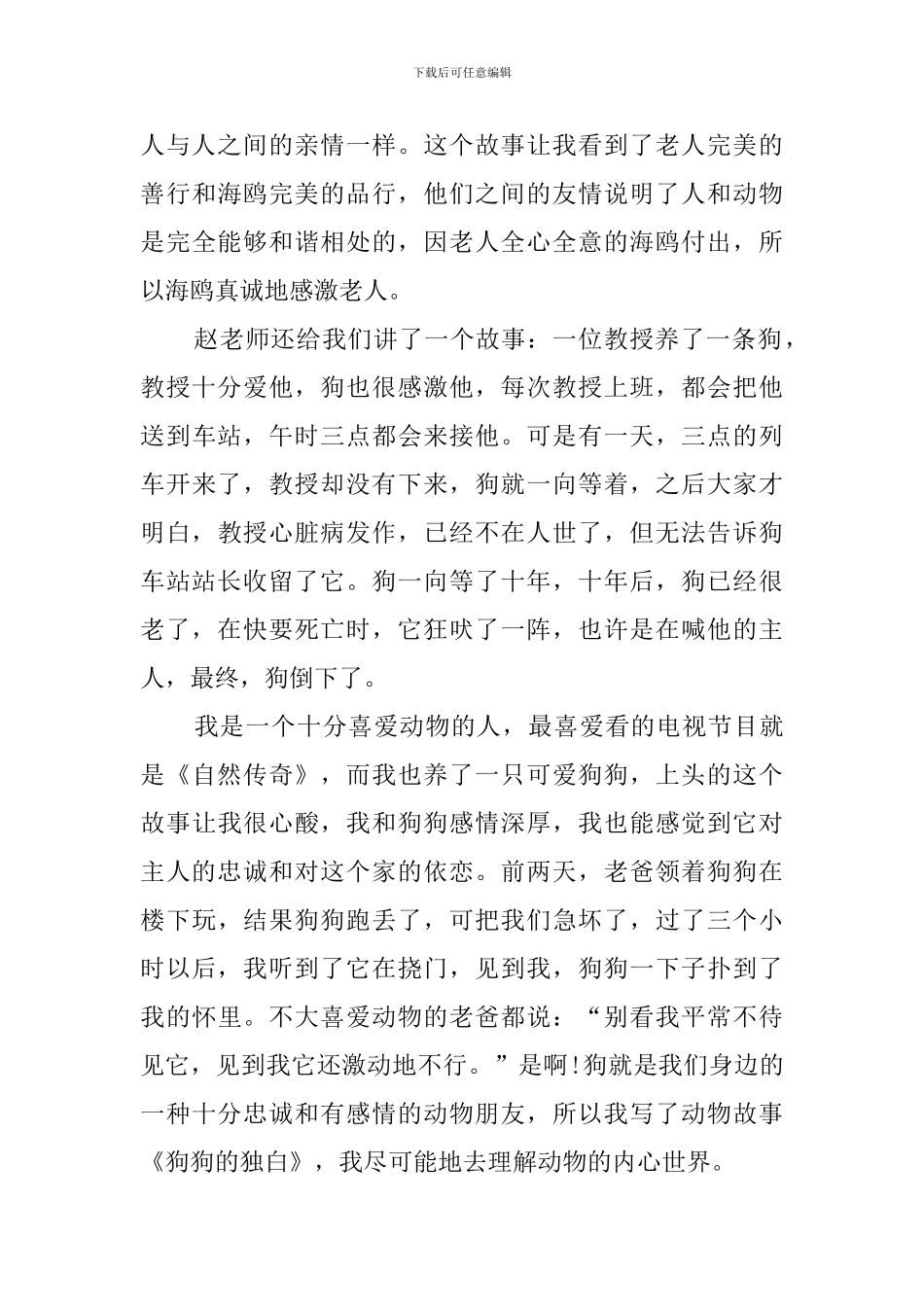 人和动物和谐相处作文_第3页