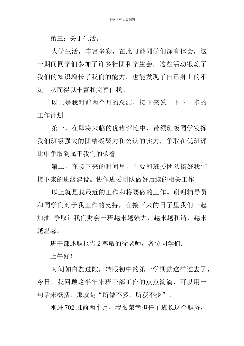 班干部的优秀述职报告范文_第2页