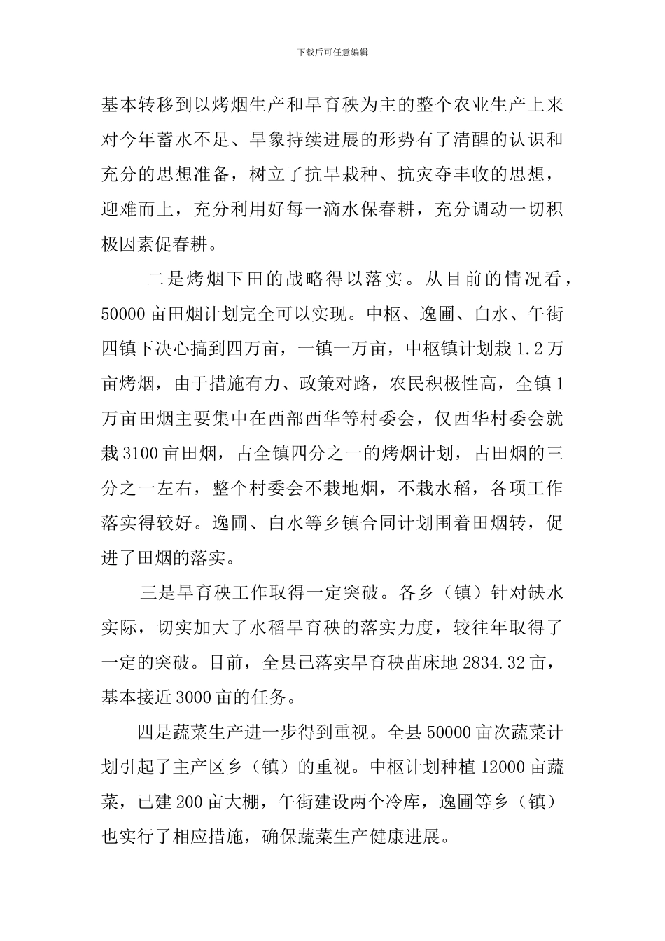 在县委第一季度中心学习组理论学习会上的发言稿_第2页