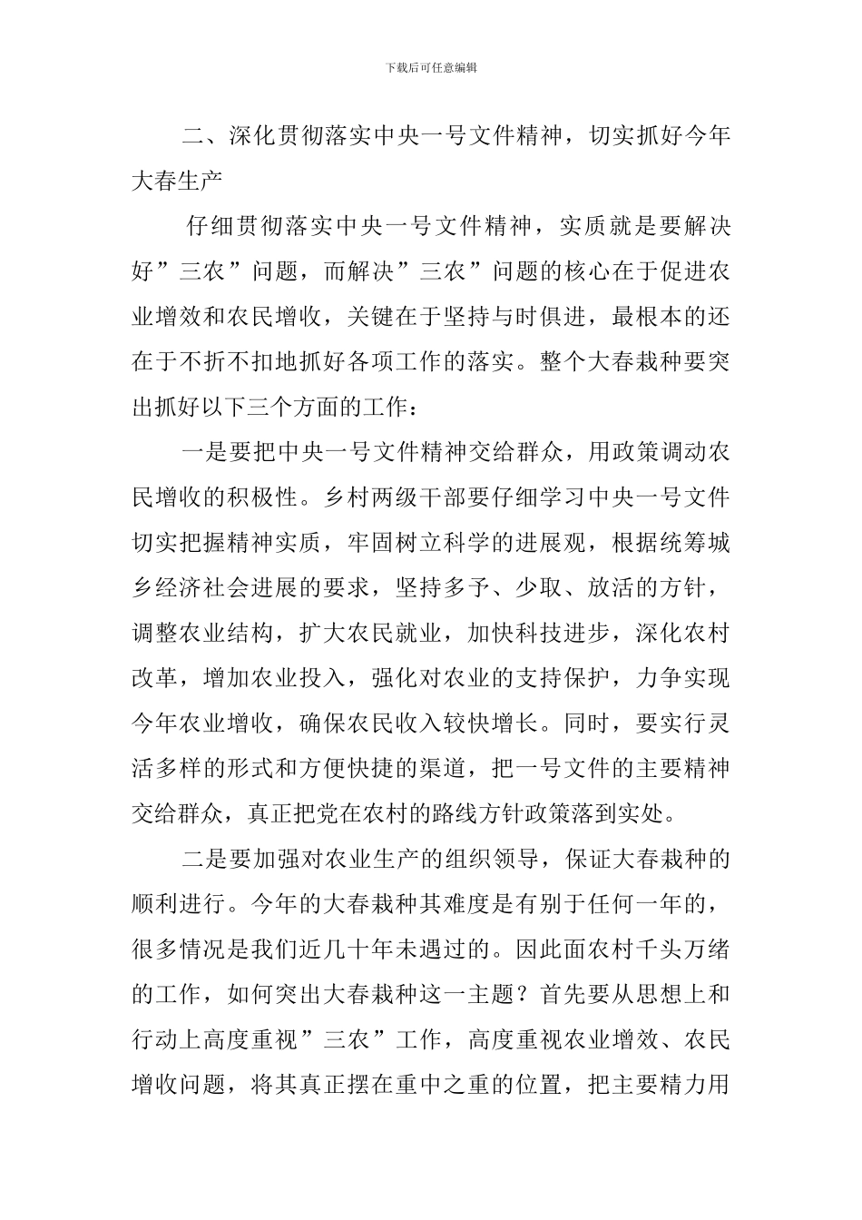 在县委第一季度中心学习组理论学习会上的发言稿_第3页