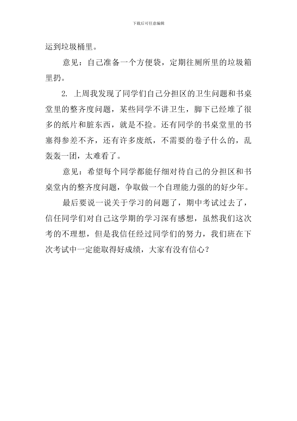 学校第五周班级总结_第2页