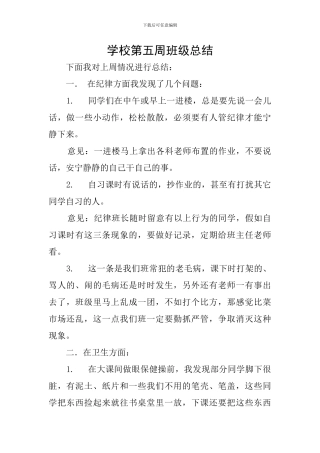学校第五周班级总结