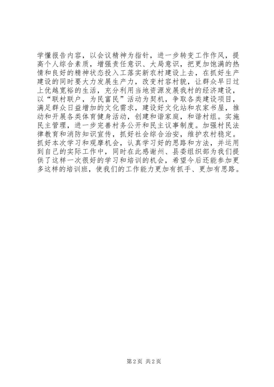 党支部书记学习心得 _第2页