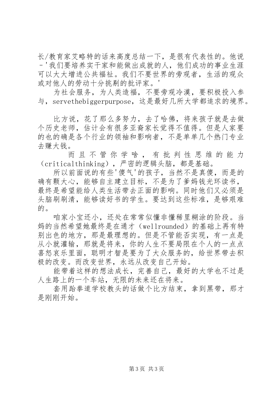 读吴军《大学之路》有感 _第3页