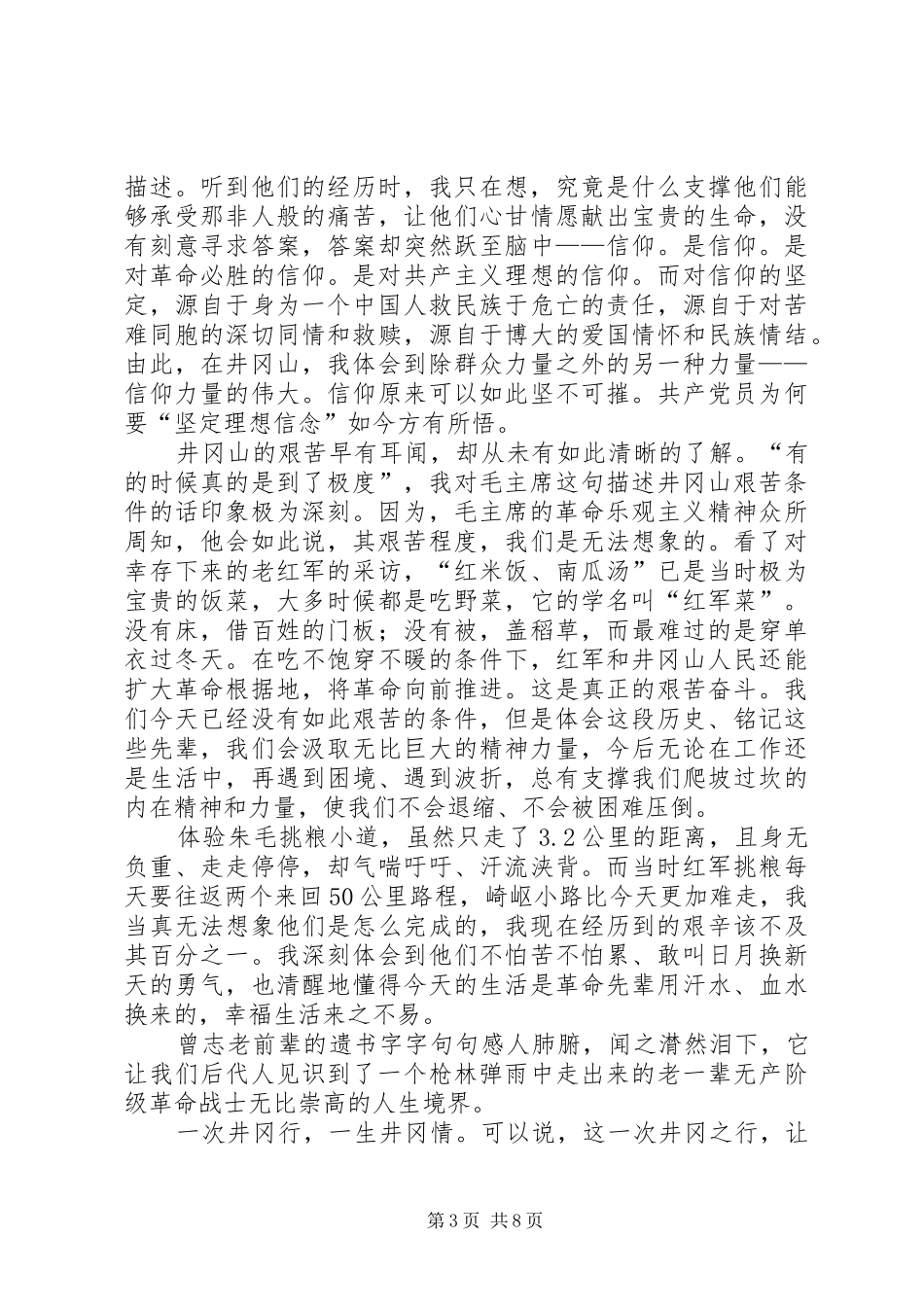 党员学习井冈山精神心得体会（5篇）_第3页