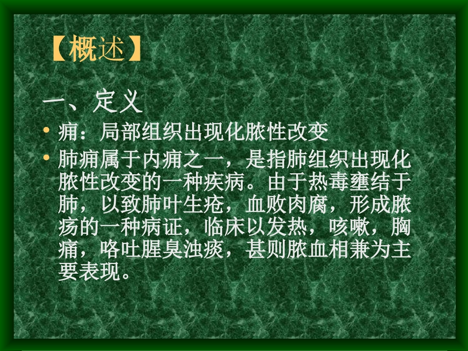 第四节 肺痈_第2页