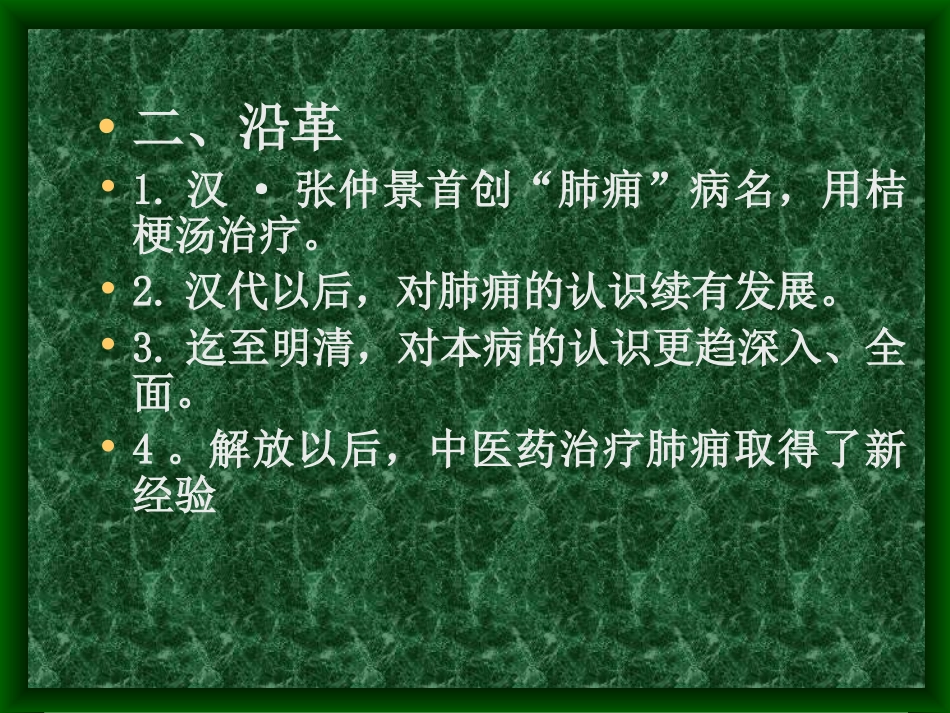 第四节 肺痈_第3页