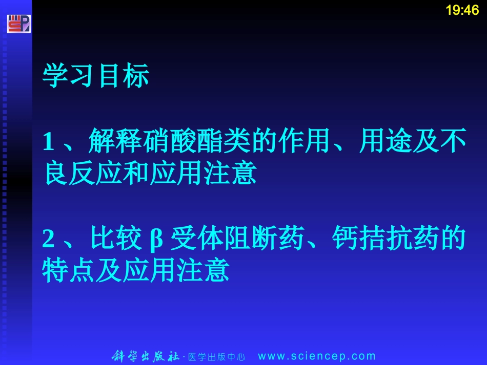 第四节抗心绞痛药_第2页