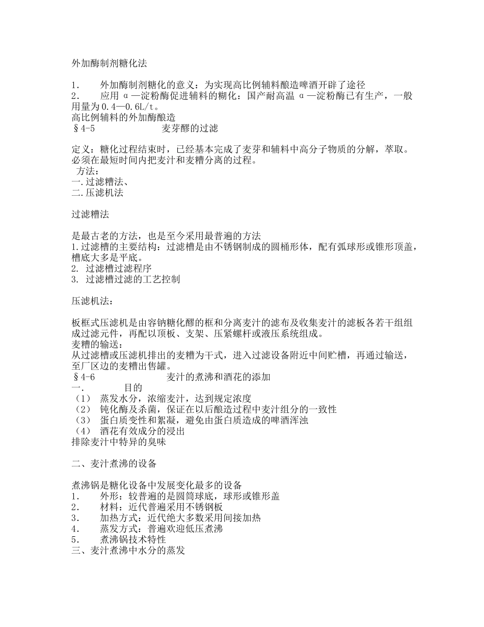 第四节 麦芽汁的制备_第3页