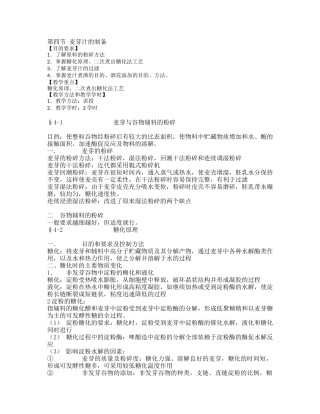第四节 麦芽汁的制备